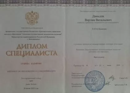 Диплом врача частной наркологической клиники в Грамотеино Наше Здоровье Давыдова Варлама Витальевича Диплом врача Наше Здоровье Давыдов Варлам Витальевич